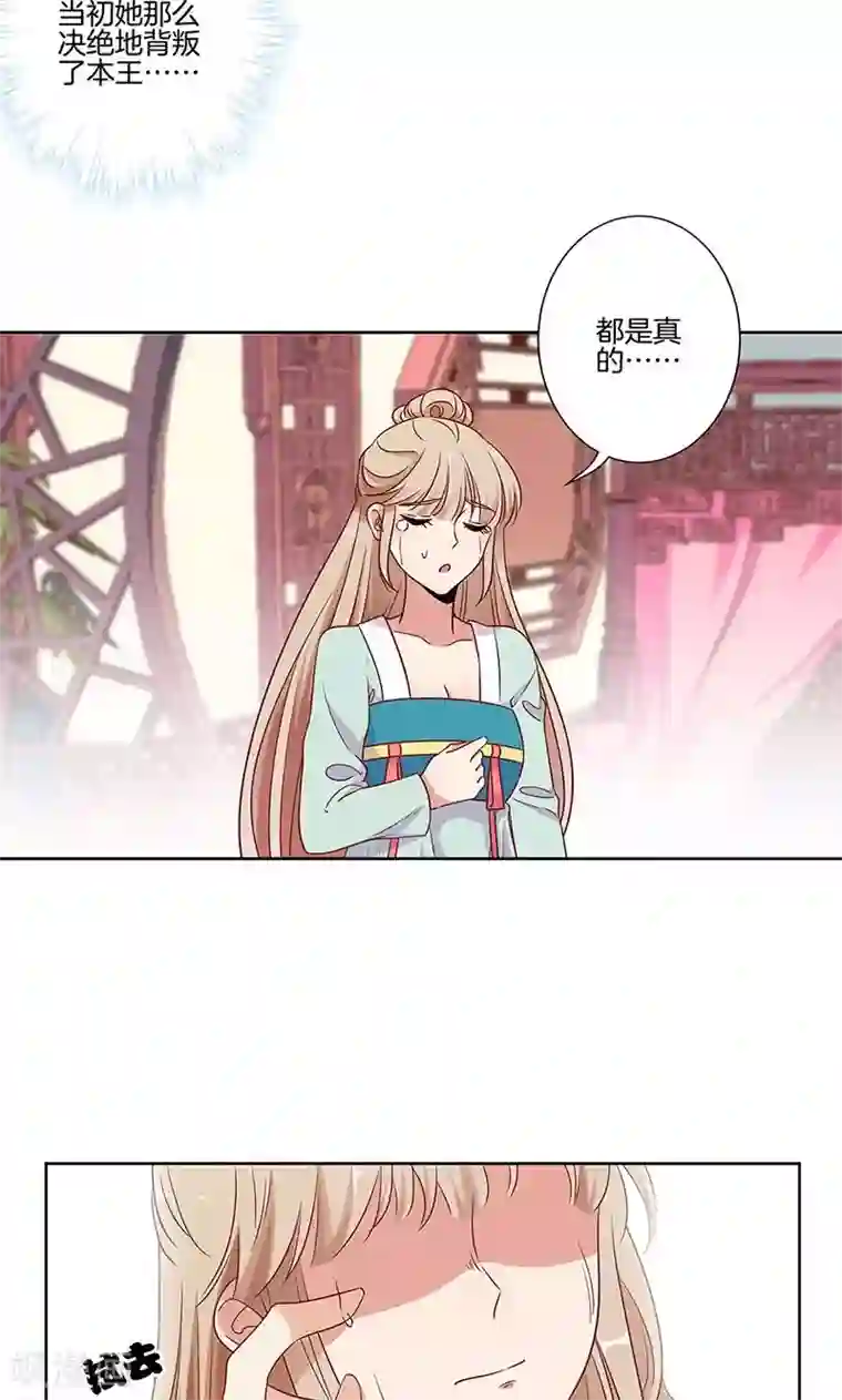 王爷你讨厌第80话