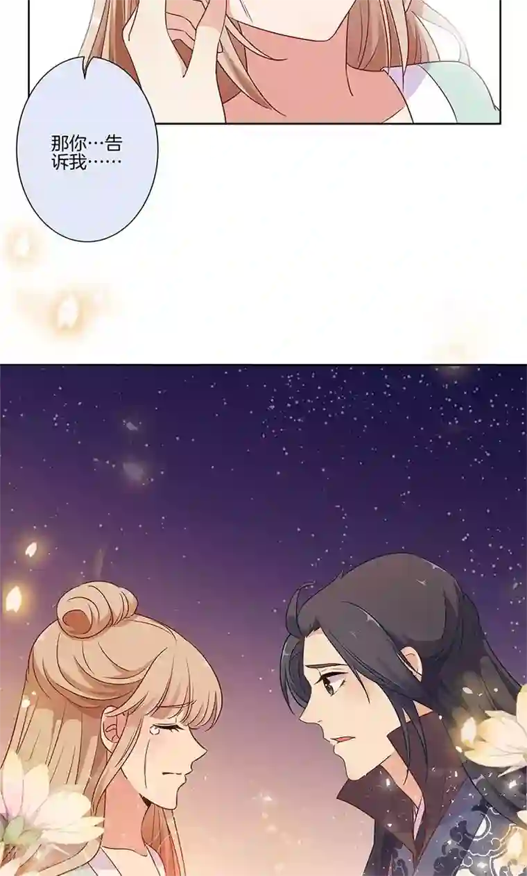 王爷你讨厌第80话