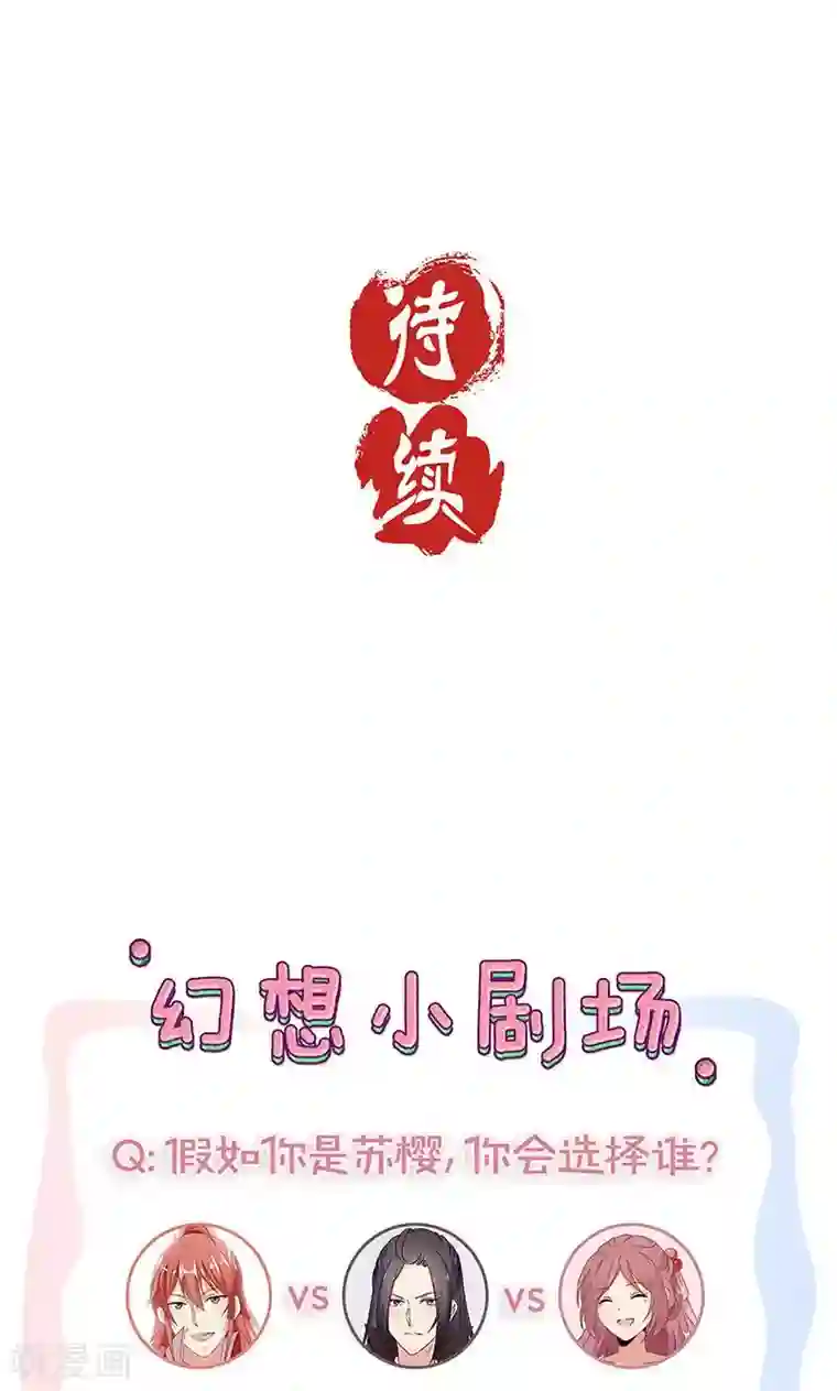 王爷你讨厌第80话