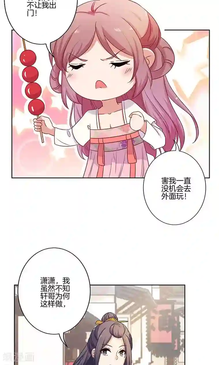 王爷你讨厌第80话