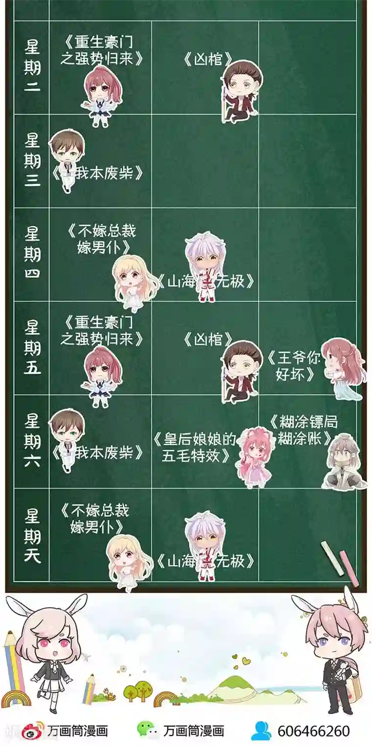 王爷你讨厌第80话