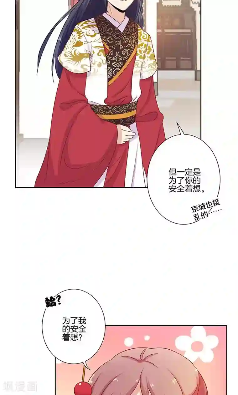 王爷你讨厌第80话