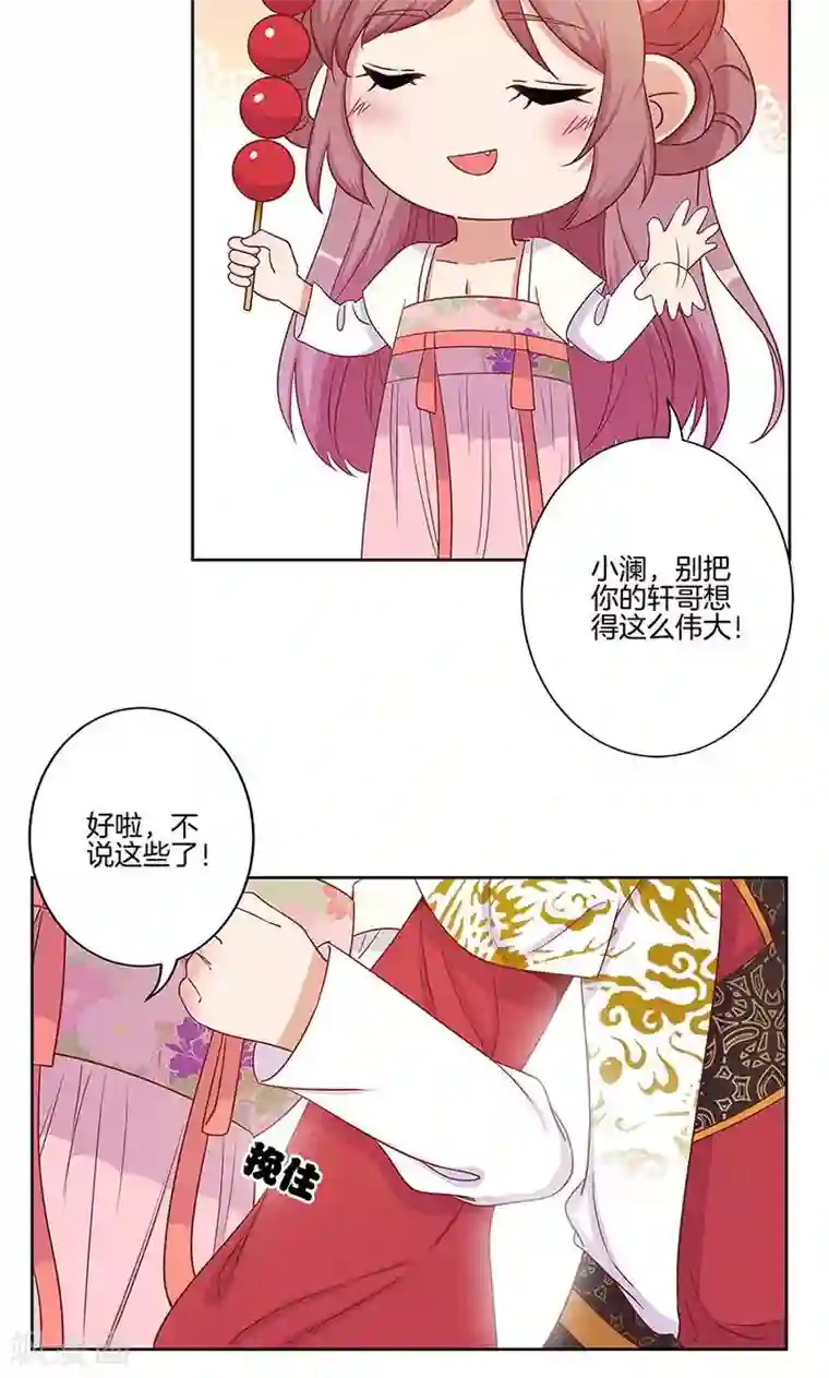 王爷你讨厌第80话