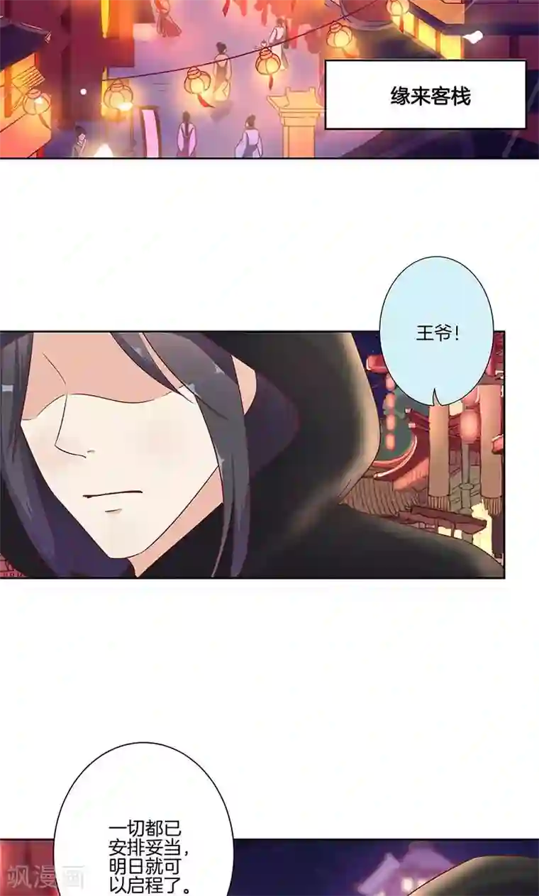 王爷你讨厌第80话