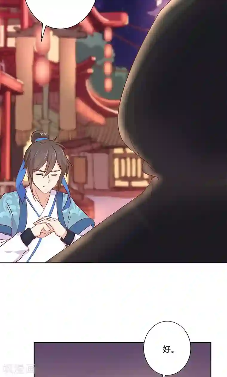 王爷你讨厌第80话