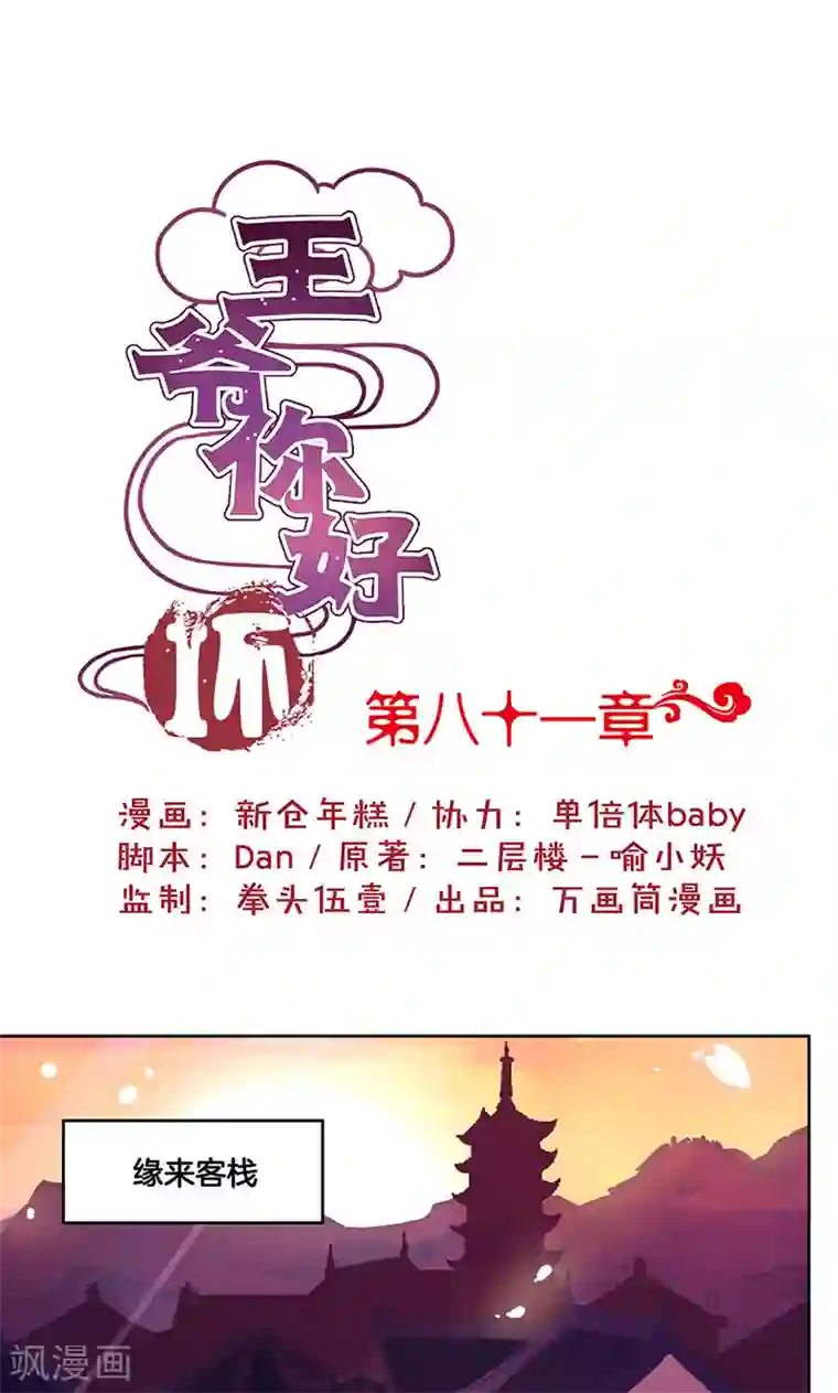 王爷你讨厌第81话
