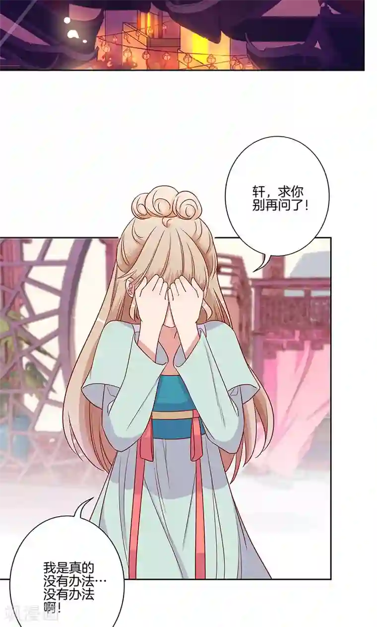 王爷你讨厌第81话