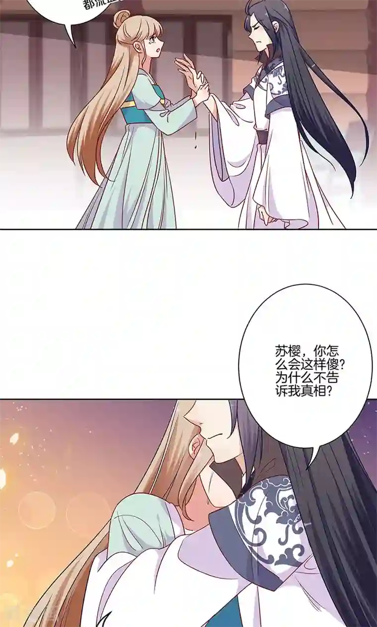 王爷你讨厌第81话