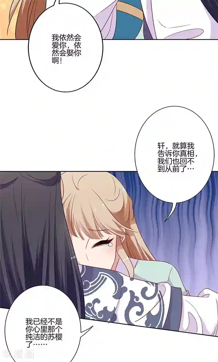 王爷你讨厌第81话