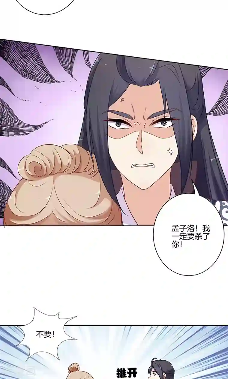 王爷你讨厌第81话