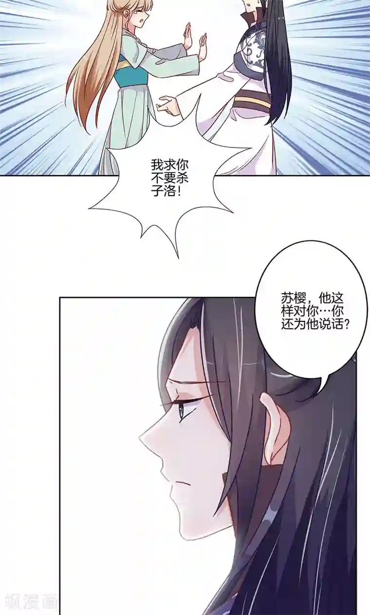 王爷你讨厌第81话