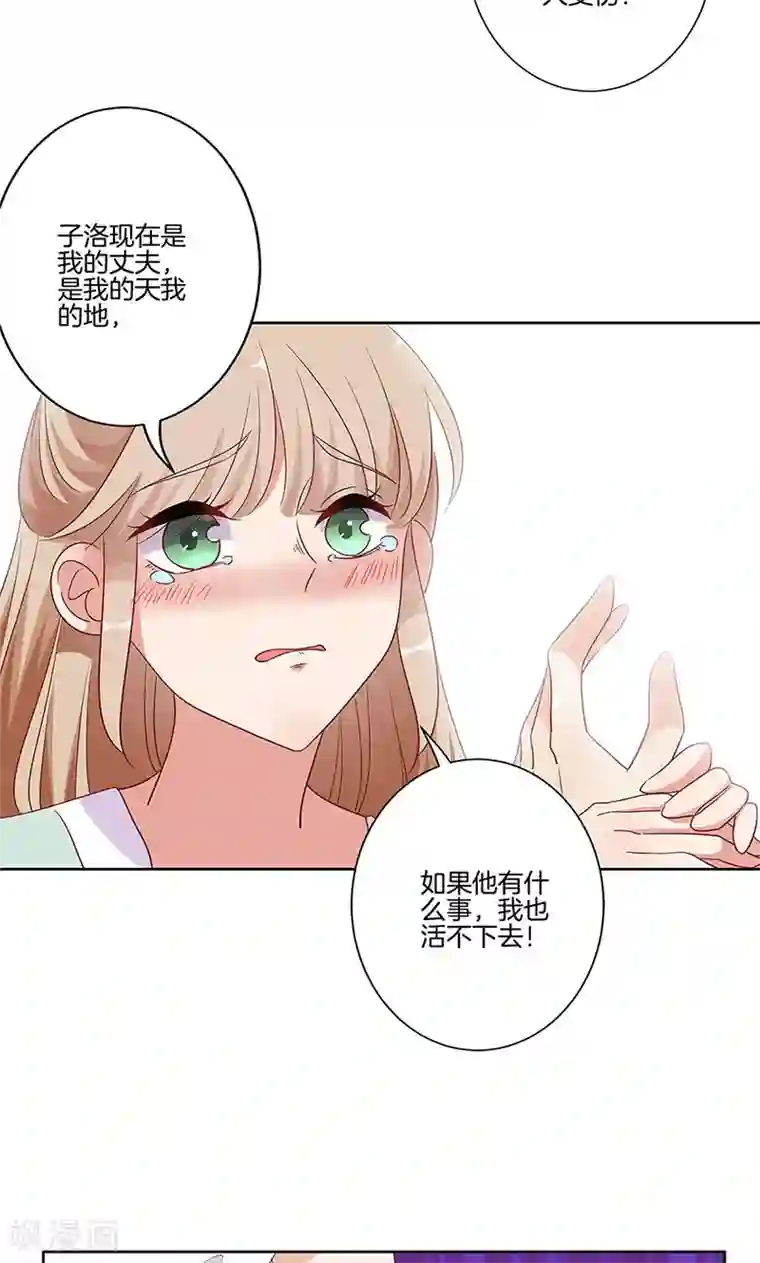 王爷你讨厌第81话