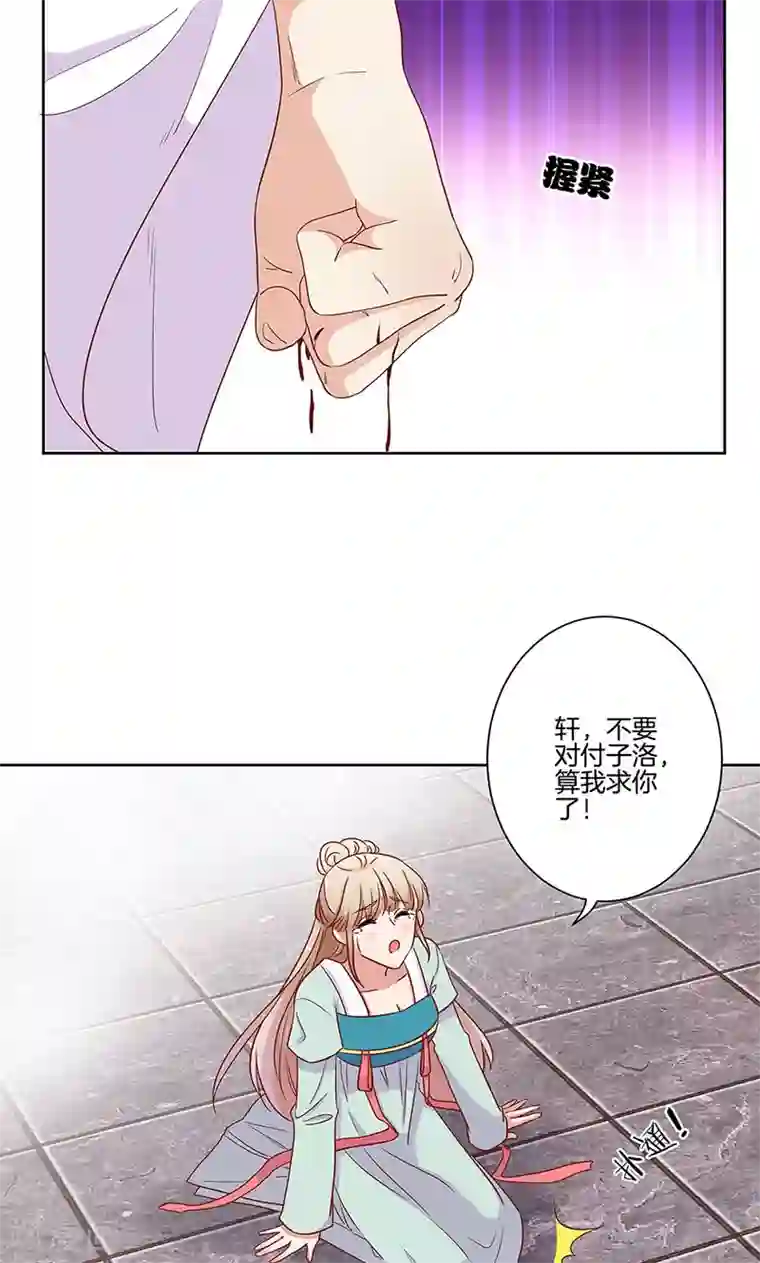 王爷你讨厌第81话