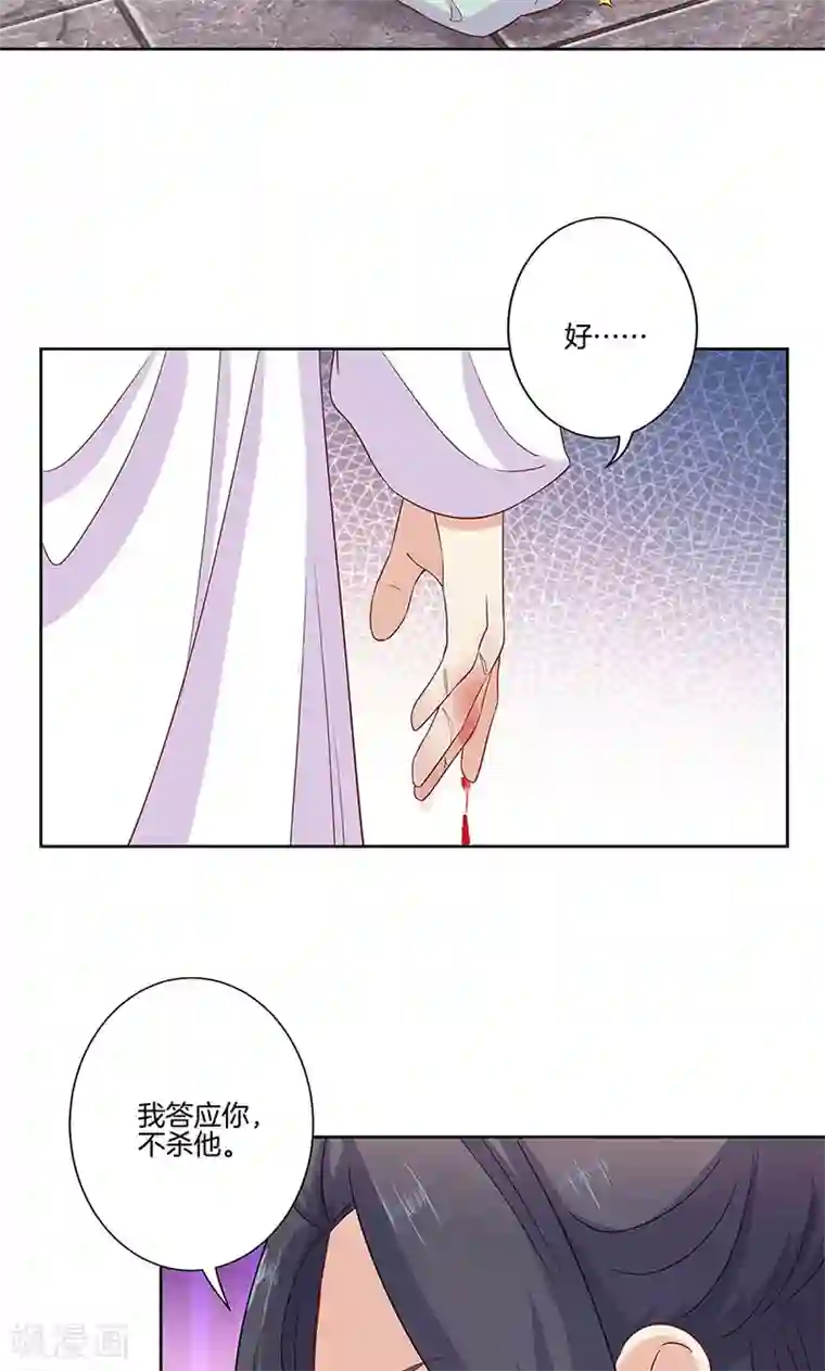 王爷你讨厌第81话