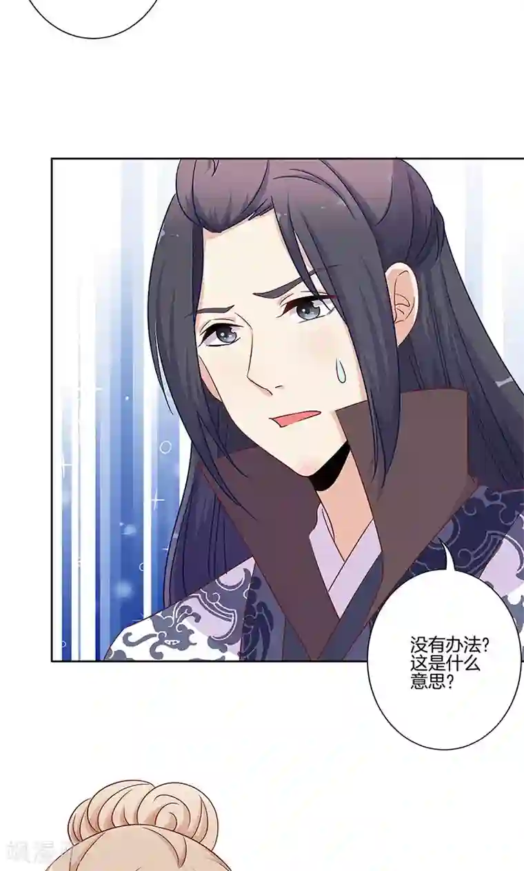 王爷你讨厌第81话