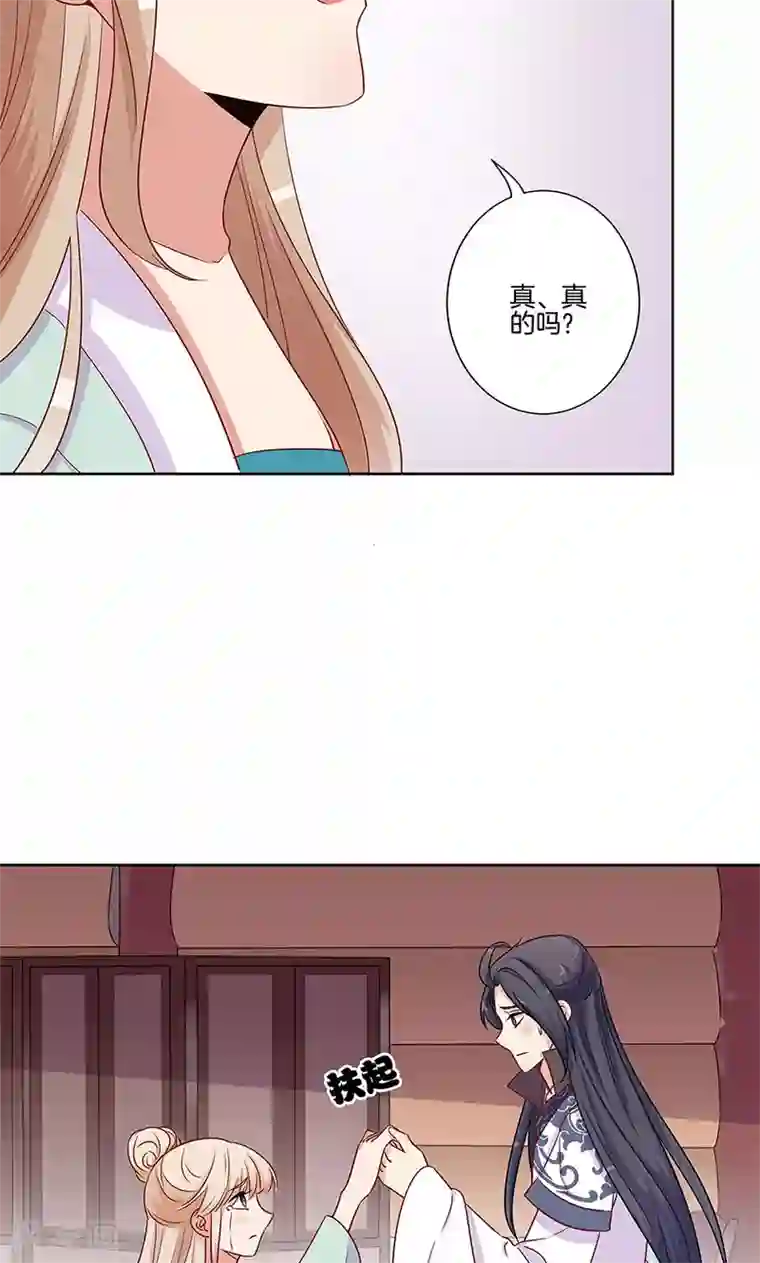 王爷你讨厌第81话