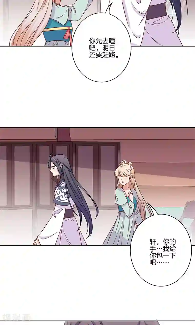 王爷你讨厌第81话