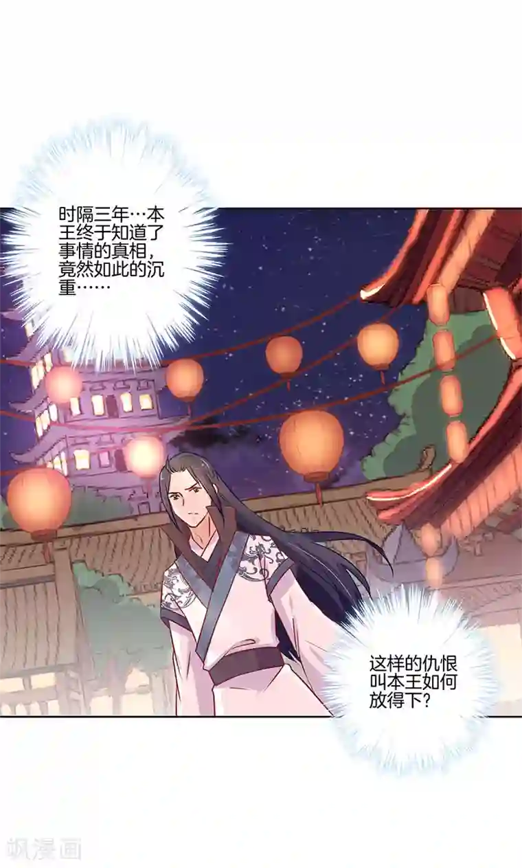 王爷你讨厌第81话