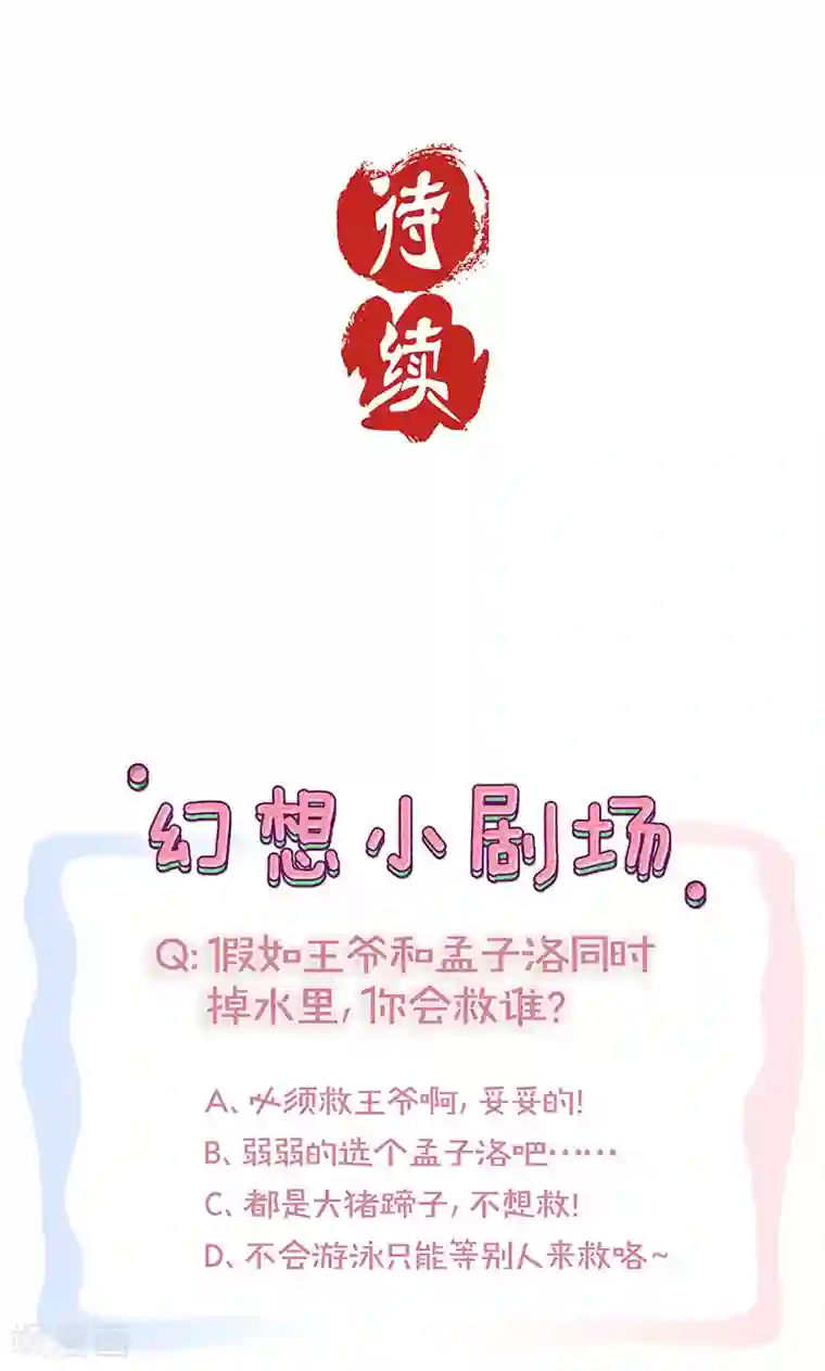 王爷你讨厌第81话