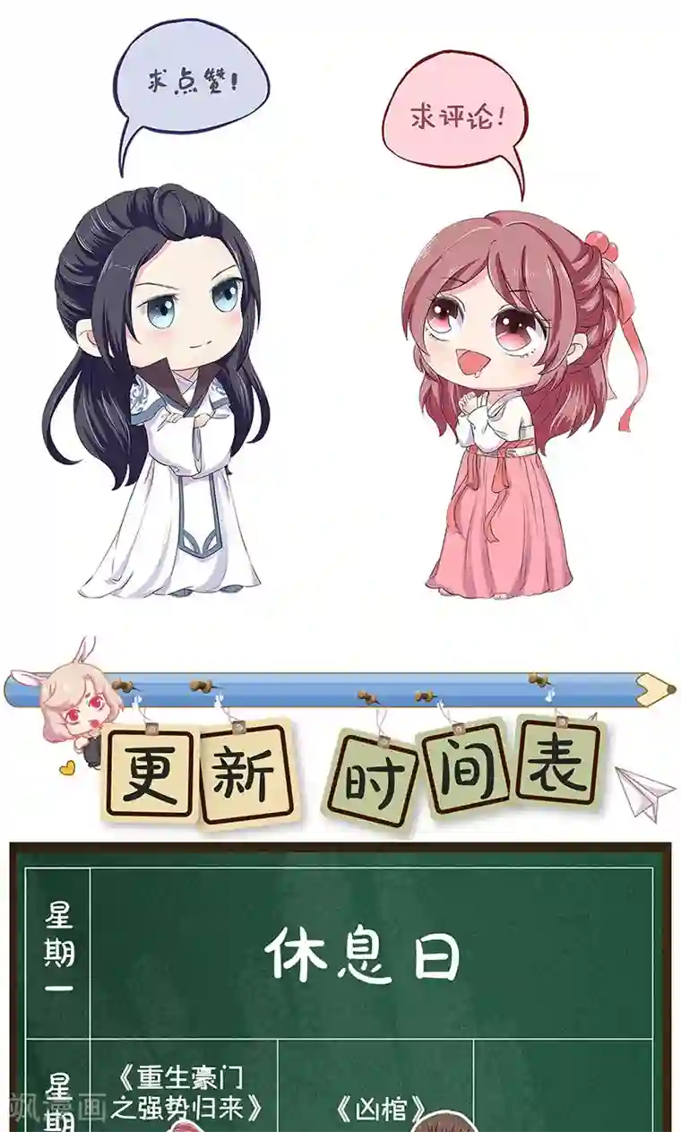 王爷你讨厌第81话