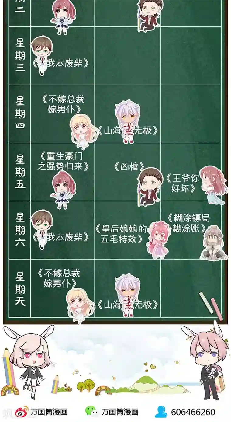 王爷你讨厌第81话