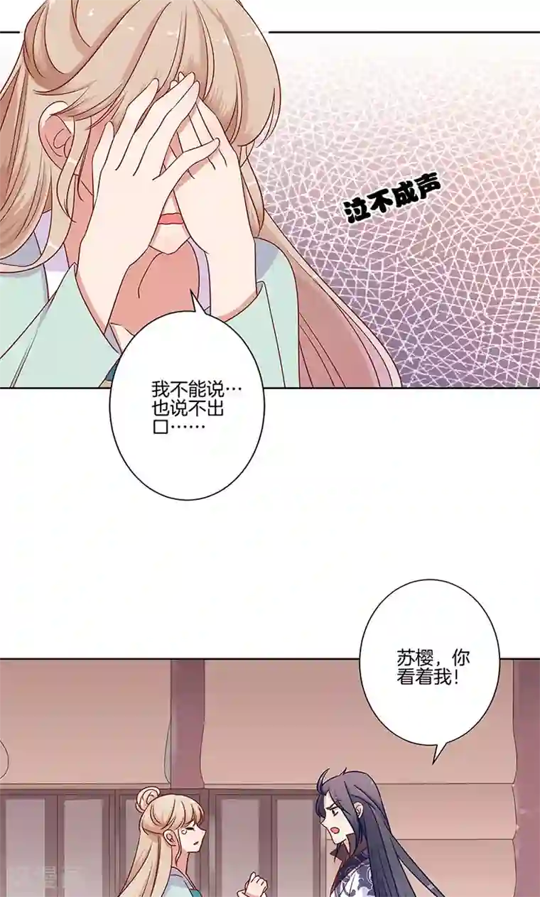 王爷你讨厌第81话