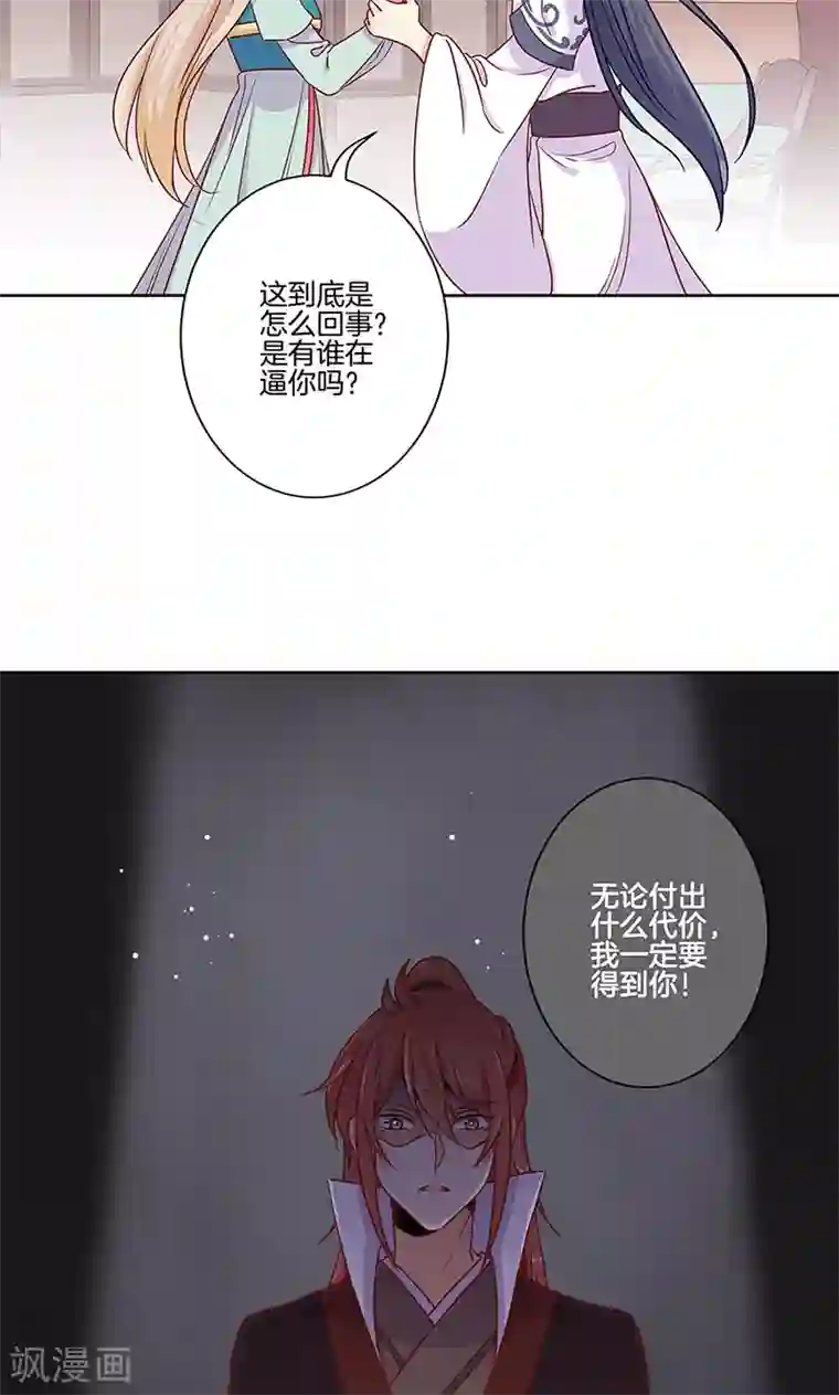 王爷你讨厌第81话