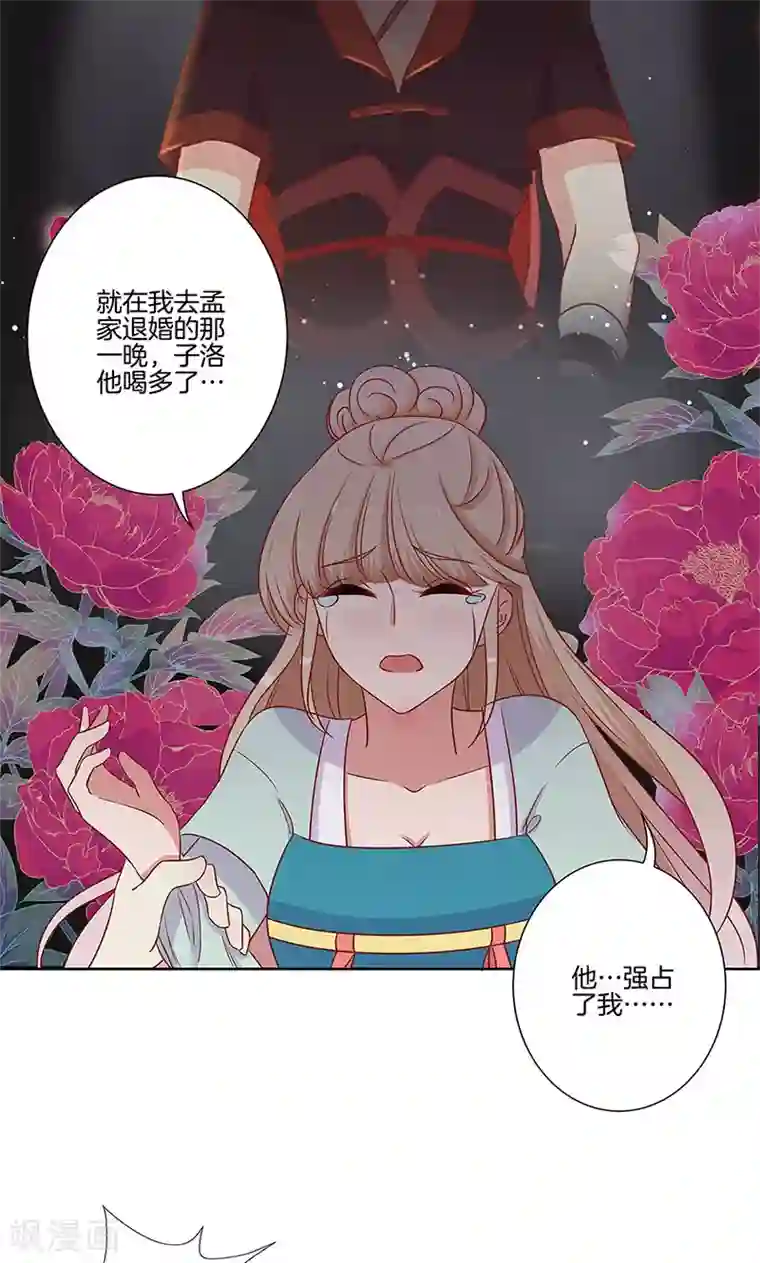 王爷你讨厌第81话