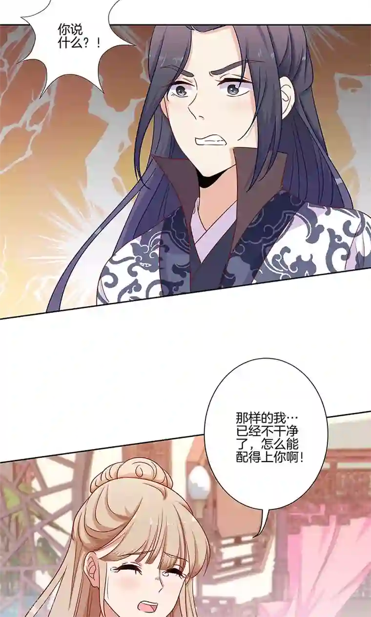 王爷你讨厌第81话