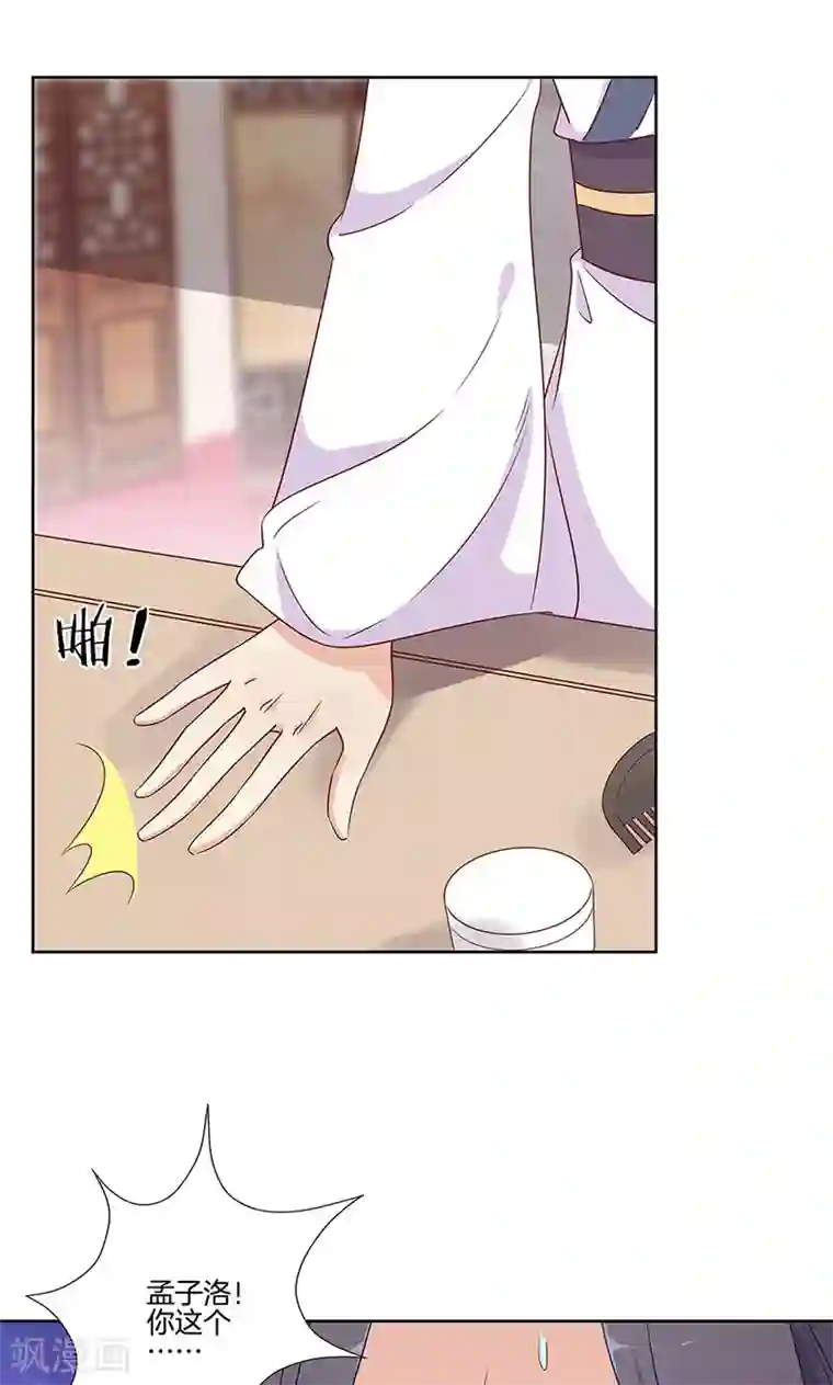 王爷你讨厌第81话