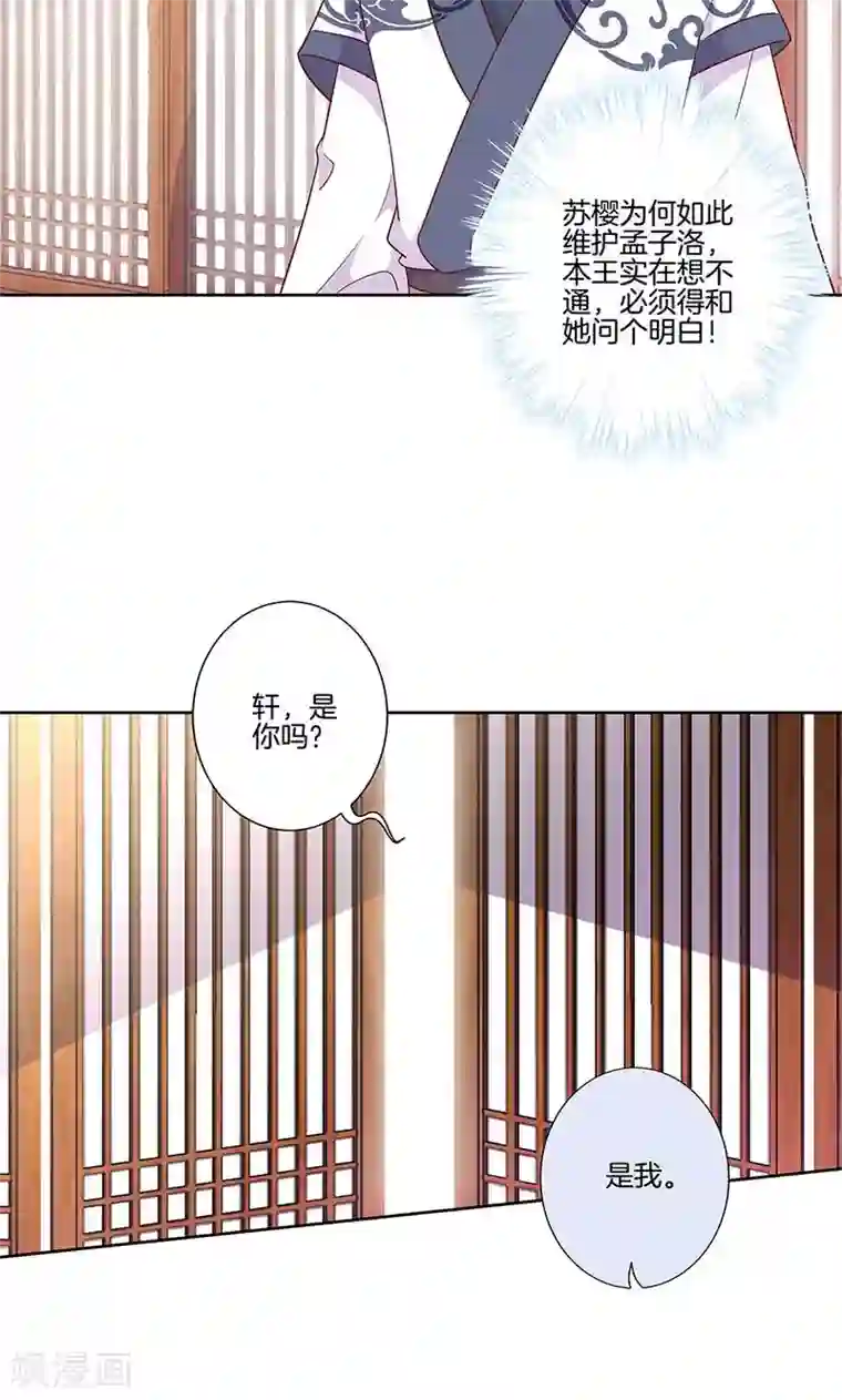 王爷你讨厌第82话