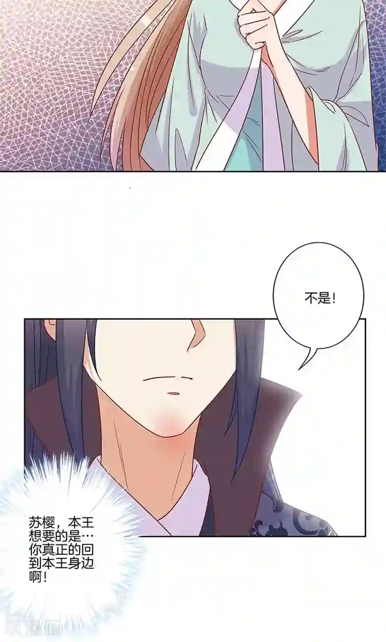 王爷你讨厌第82话