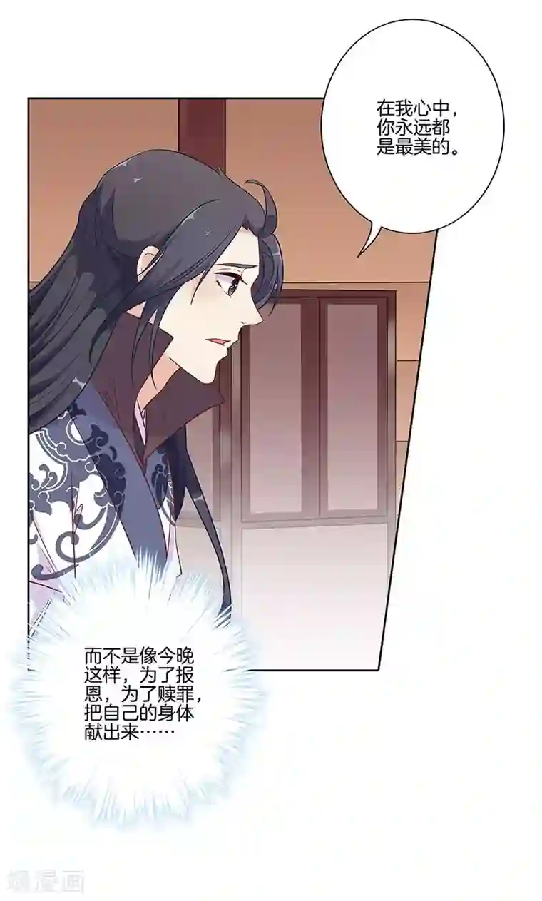 王爷你讨厌第82话