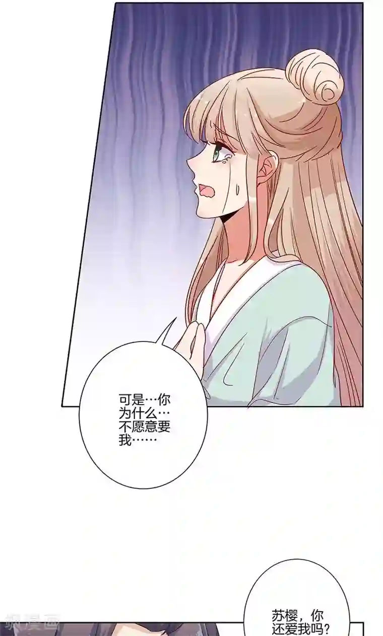 王爷你讨厌第82话