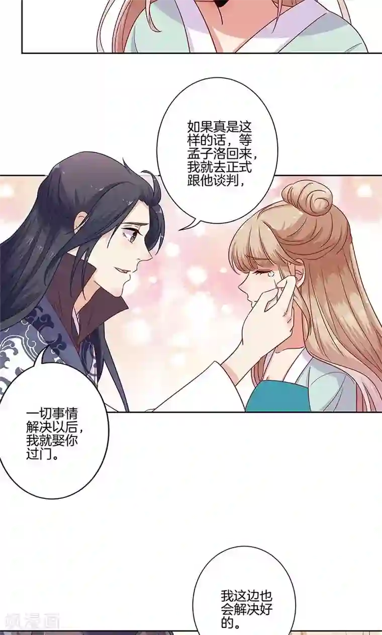 王爷你讨厌第82话