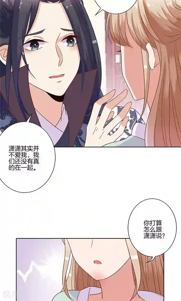 王爷你讨厌第82话