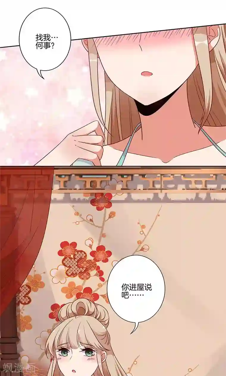 王爷你讨厌第82话