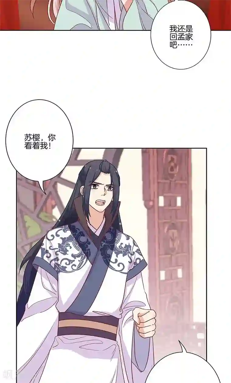 王爷你讨厌第82话