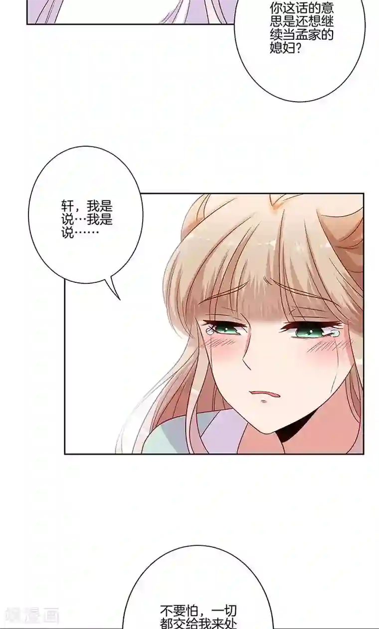 王爷你讨厌第82话