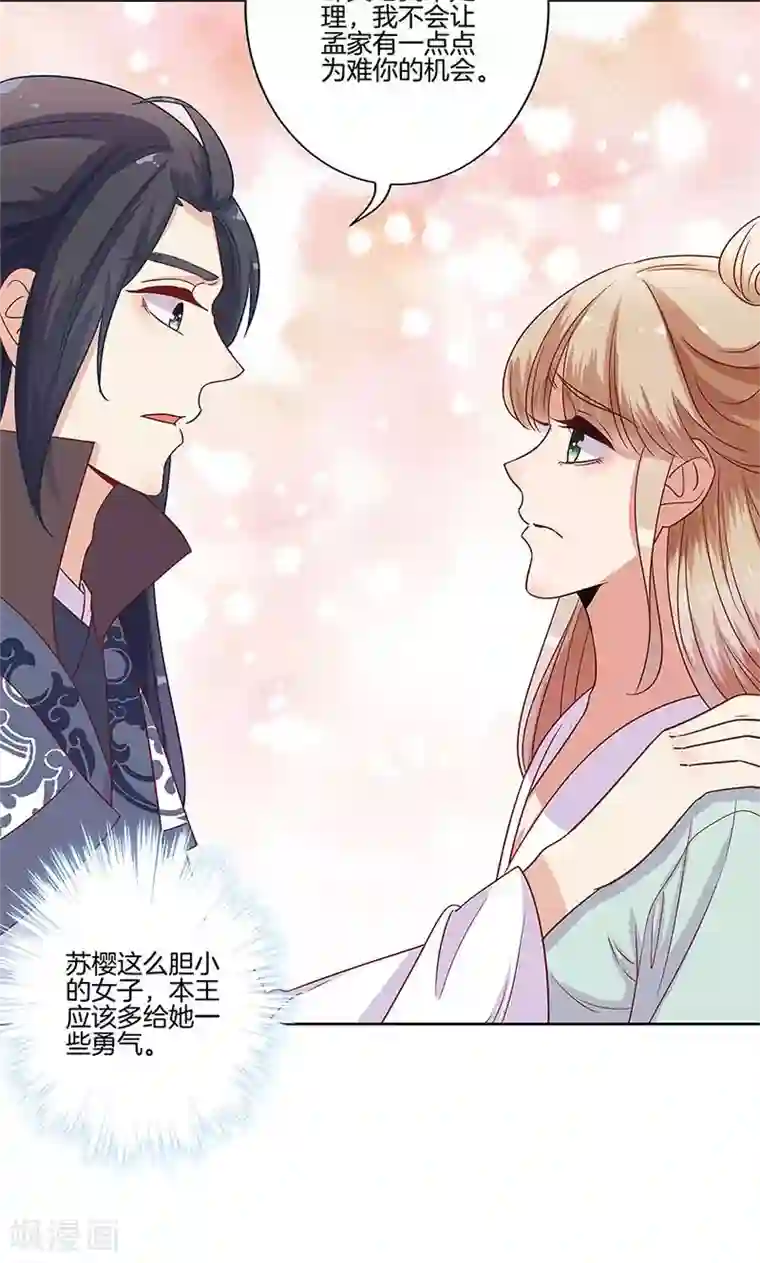 王爷你讨厌第82话