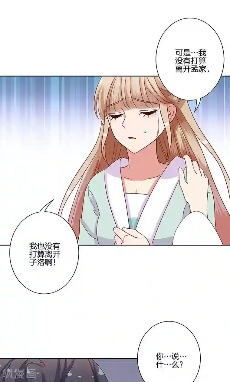 王爷你讨厌第82话