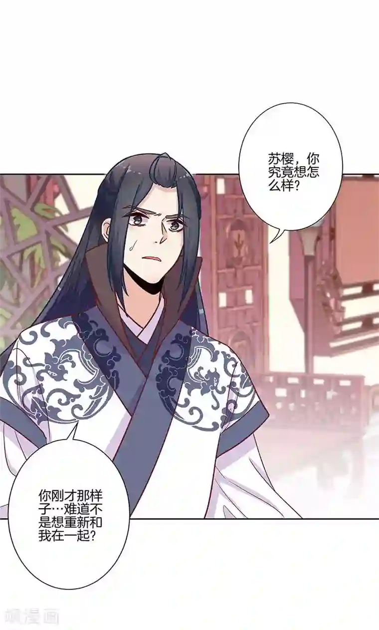 王爷你讨厌第82话