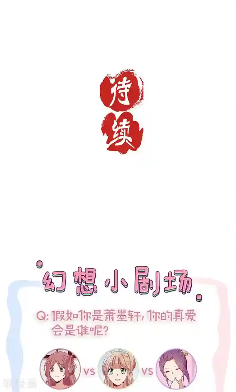 王爷你讨厌第82话