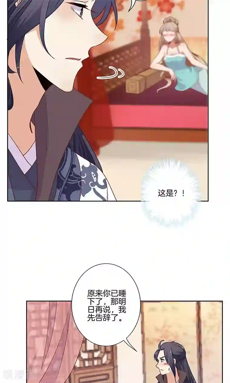 王爷你讨厌第82话