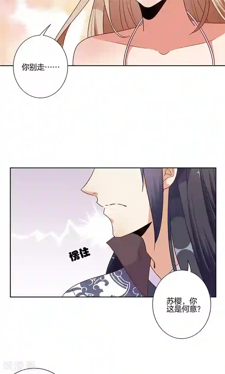 王爷你讨厌第82话