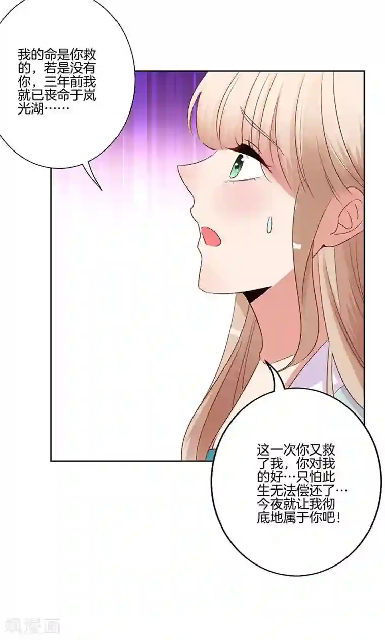 王爷你讨厌第82话