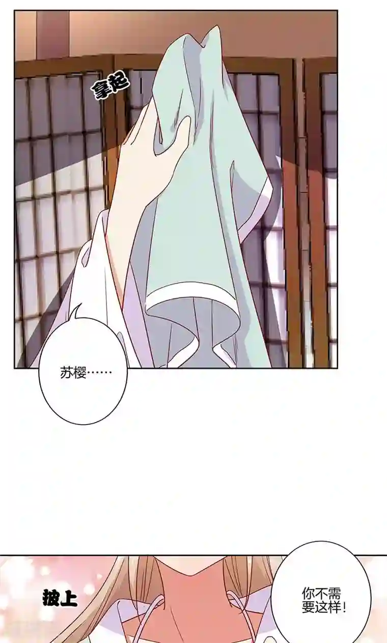 王爷你讨厌第82话