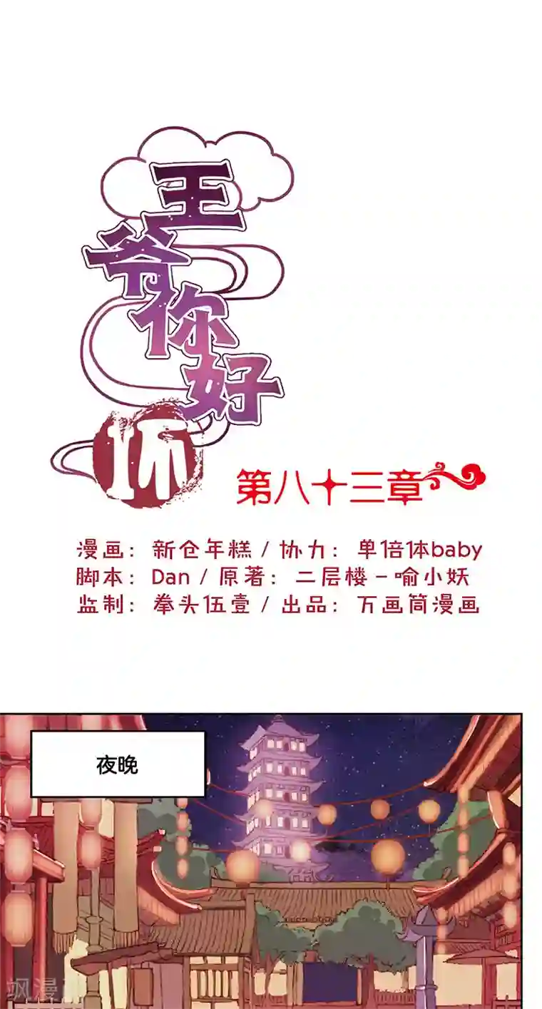 王爷你讨厌第83话