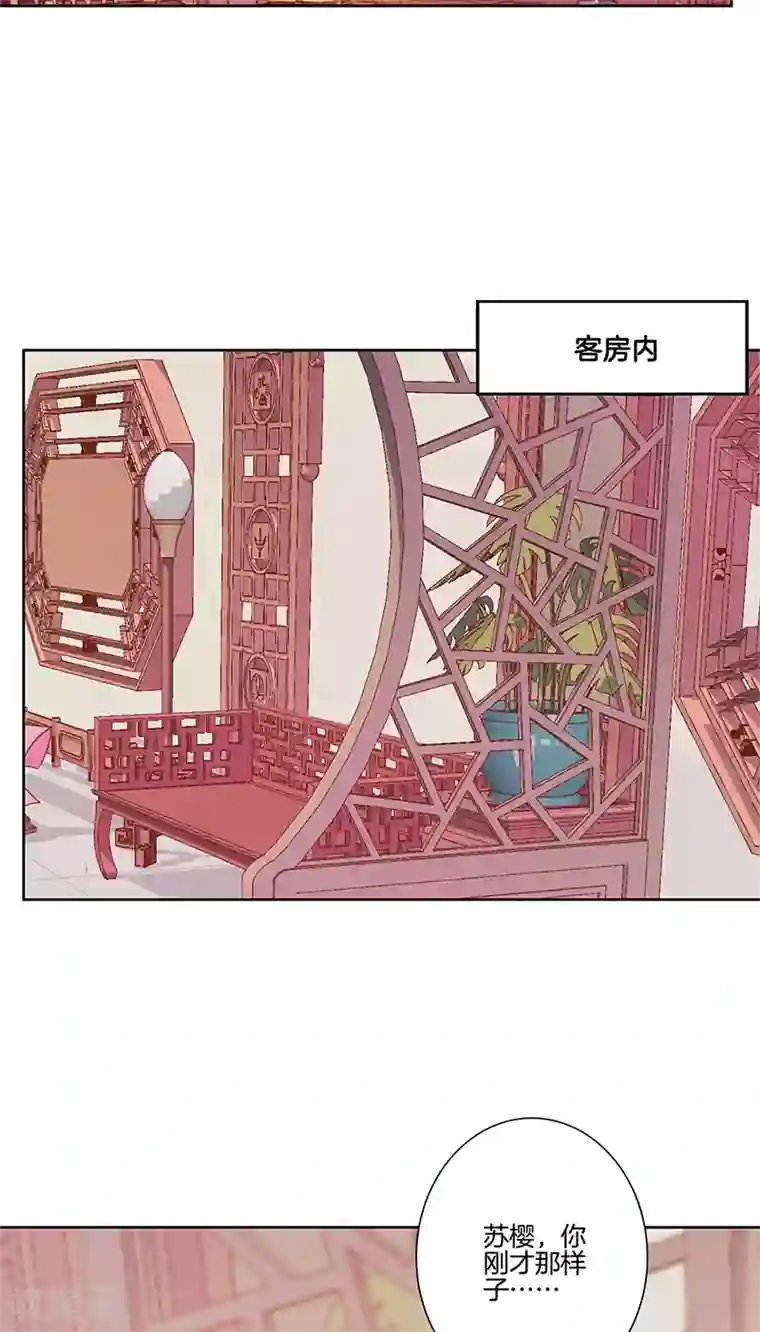 王爷你讨厌第83话