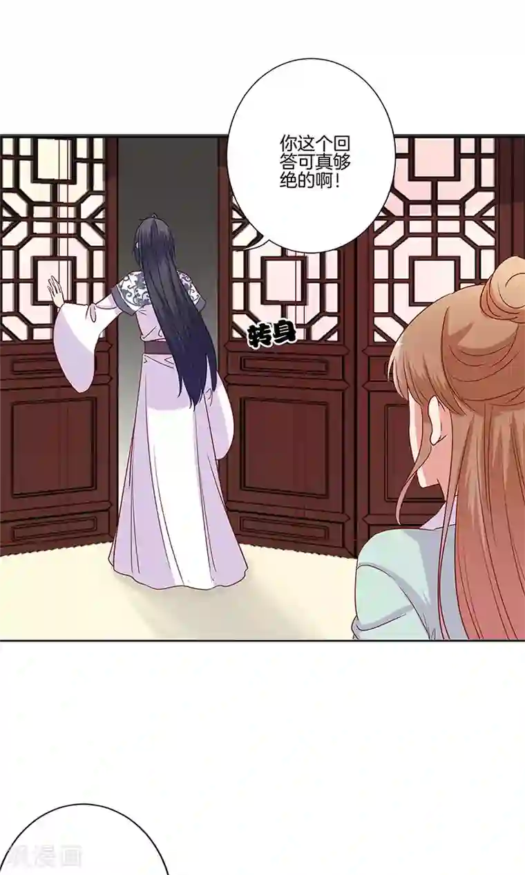 王爷你讨厌第83话